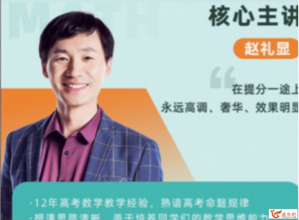 赵礼显 2020暑 高一数学暑假系统班 9讲带讲义