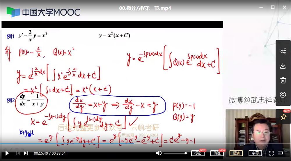 有道武忠祥23年考研数学领学班视频教程+讲义