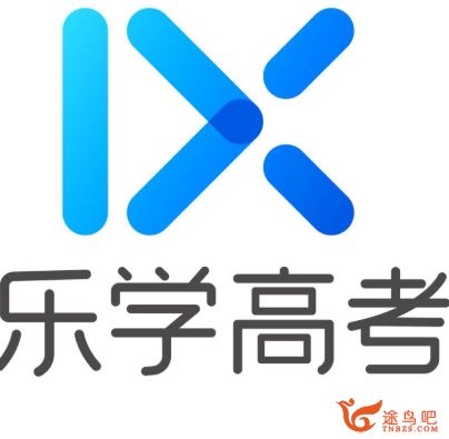 乐学高考2019高考数学10套卷精讲（带讲义）百度云下载