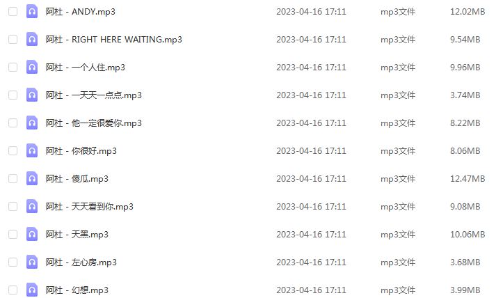车载U盘音乐阿杜歌曲合集百度网盘打包下载