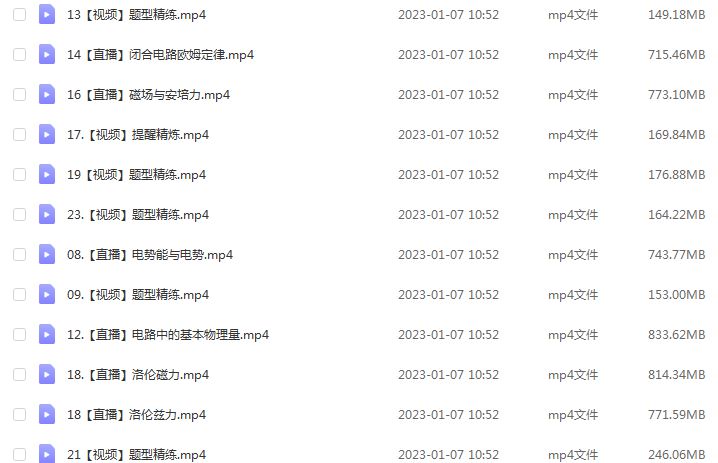 作业帮2023蔺天威高二物理s视频教程+讲义（暑假班+秋季班）