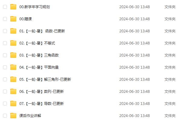 2025赵礼显高三数学一轮复习视频教程+讲义暑假班+秋季班