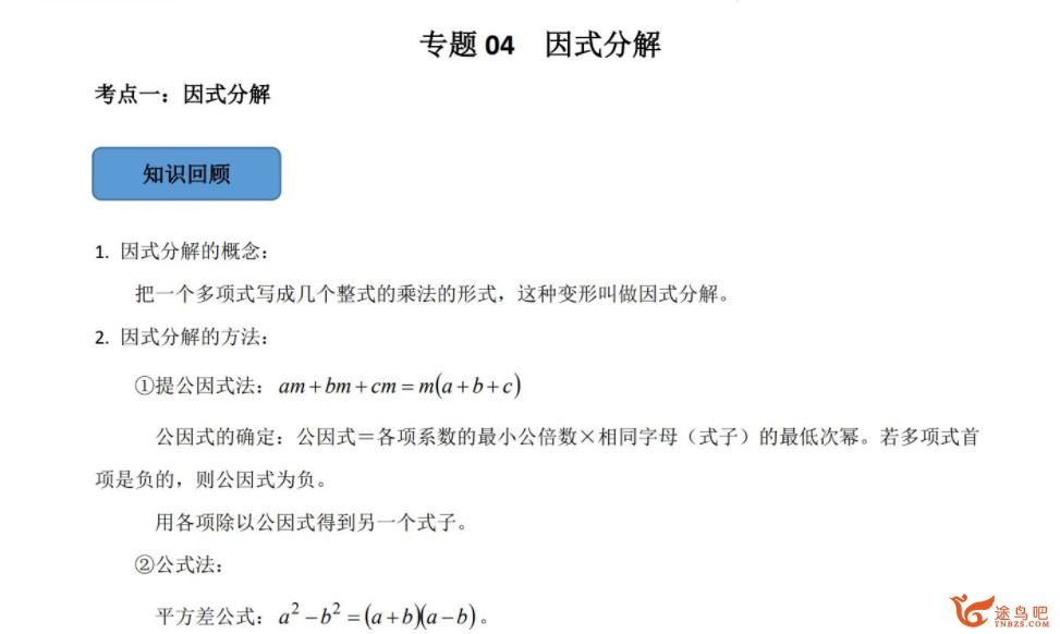 备战2023年中考数学复习资料汇总 百度网盘下载