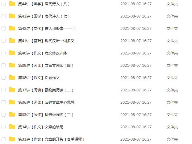 学而思小学语文【44讲-张瑾】三升四年级“畅享语文”教学课程，5.95G百度网盘资源打包下载