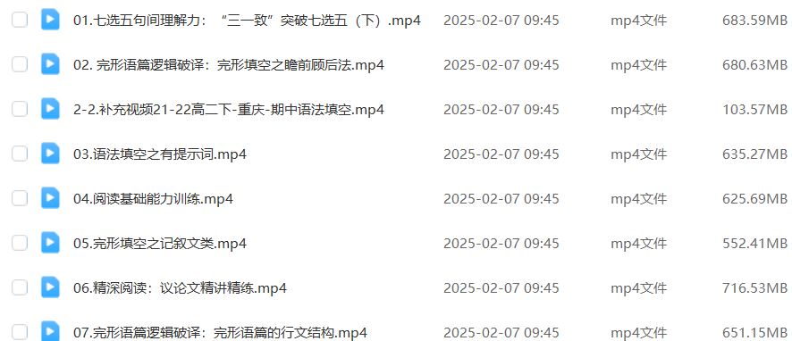 2025龙坚高一英语下学期寒假班网课教程