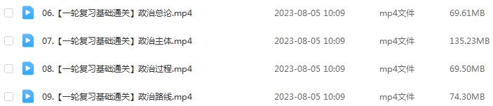 2024马宇轩高三政治课程马宇轩24年高考政治一轮复习网课视频教程