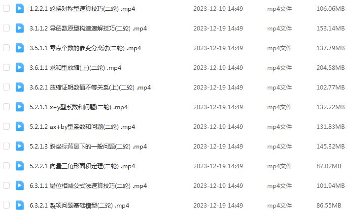 有道2024胡源高三数学二三轮复习寒春班