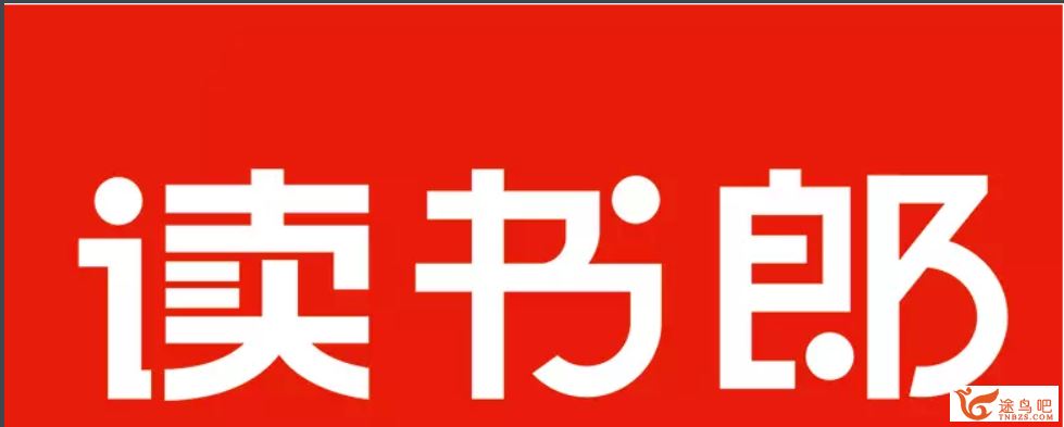 读书郎 黄冈名师堂人教版初中语文七八九年级授课视频百