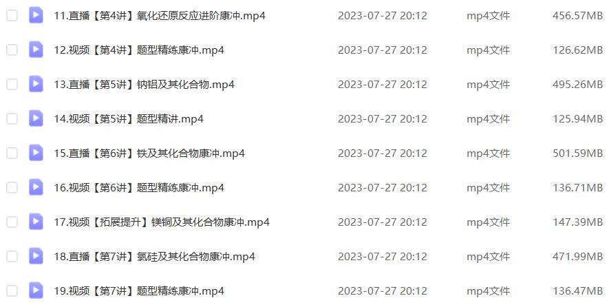 作业帮2024康冲高三化学a＋班暑假班24年高考化学一轮复习教程