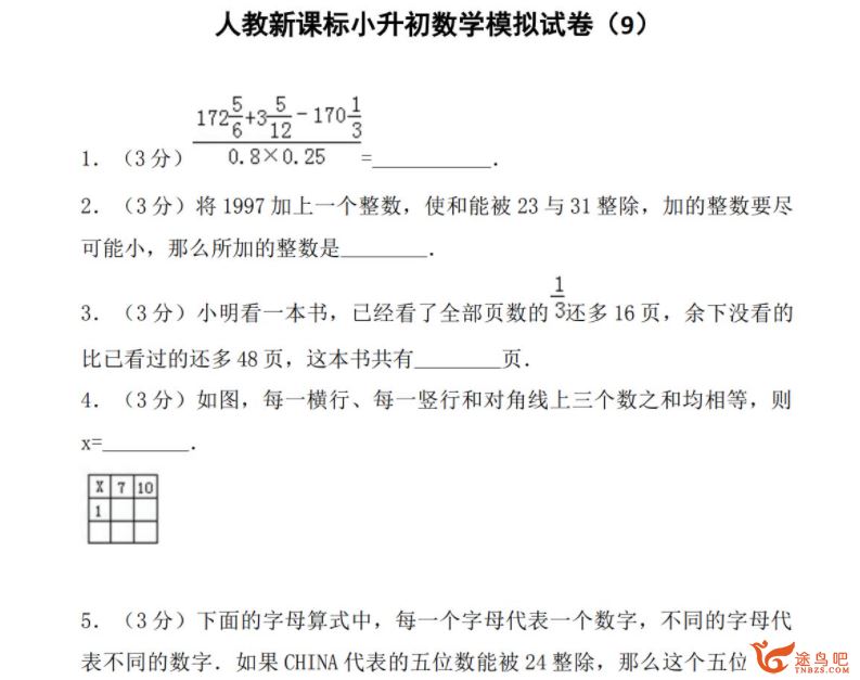 小升初入学考试名校数学试卷复习测试模拟真题 129套