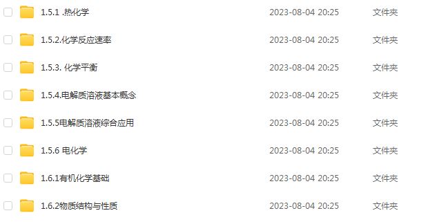 高东辉化学网课2024高东辉高三化学教程24年高考化学一轮复习（暑假班+秋季班+知识视频）