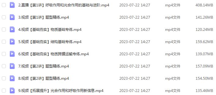 谢一凡高中生物网课作业帮2024谢一凡高三生物课程24年高考生物一轮复习（暑假班+秋季班）
