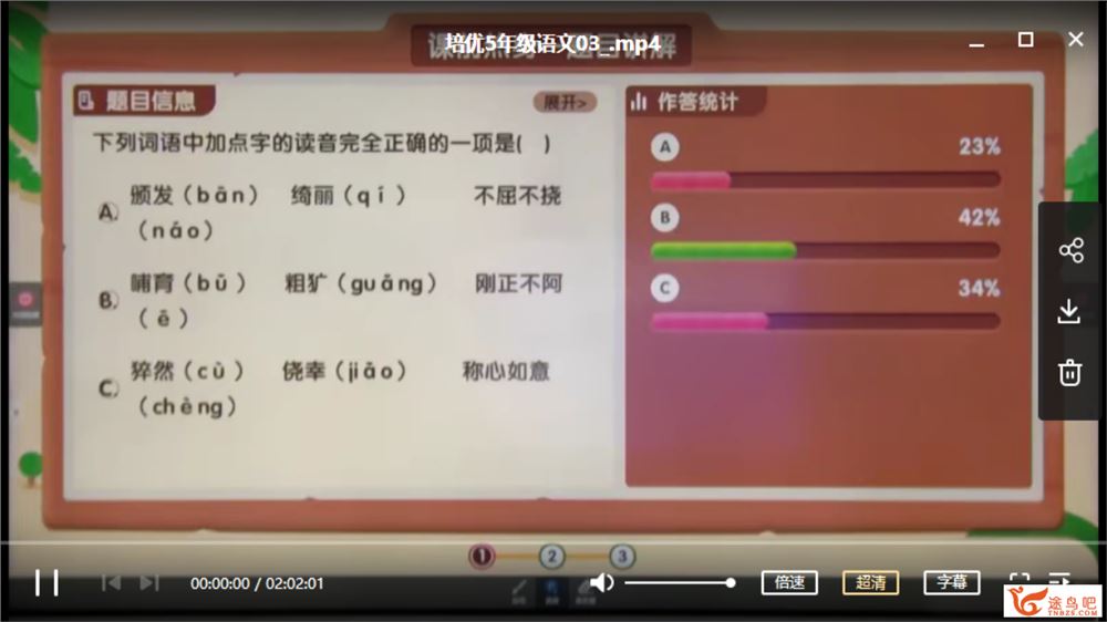 某而思 薛侠 2020暑 四年级升五年级语文暑期培训班（勤思