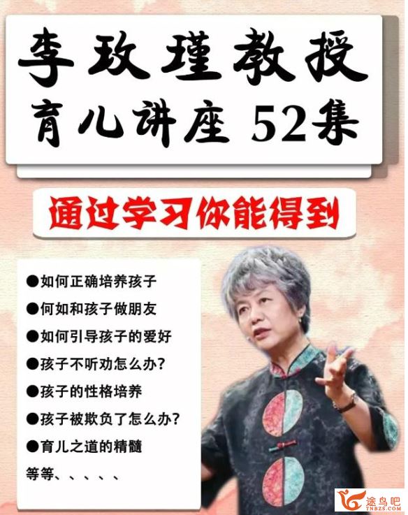 家长课堂李玫瑾教授育儿讲座52集完整版百度云下载