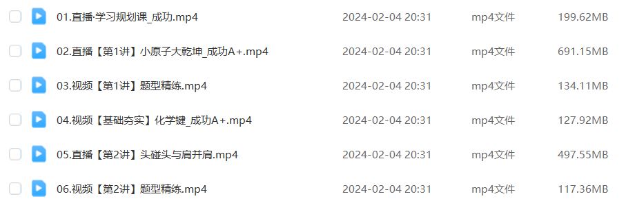 作业帮2024成功高二化学a+下学期寒春班