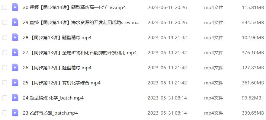 23年高中英语网课作业帮2023成功高一化学s春季班视频教程+课程笔记