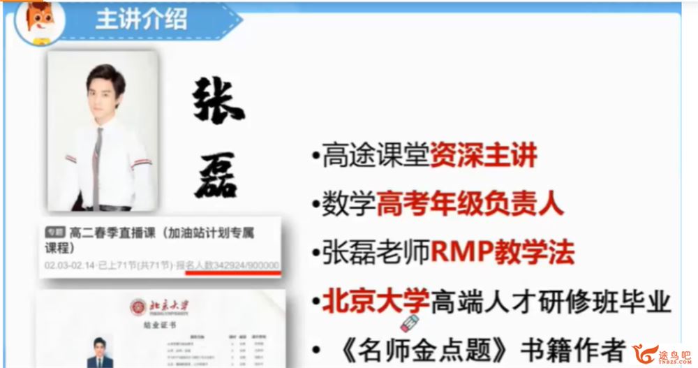 张磊2022届高考数学S班一轮复习暑秋联报 秋季班完结