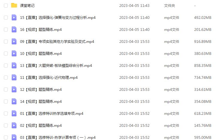 作业帮2023郑梦瑶高三物理a+全年班+密训班23年高考物理一二三轮总复习教程（暑/秋/寒/春班）