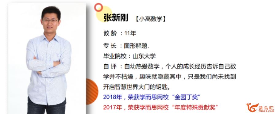 张新刚 2019秋五年级数学秋季直播启航班全国版16讲带讲义