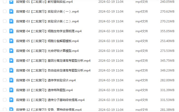 2024高三生物二三轮复习寒春班