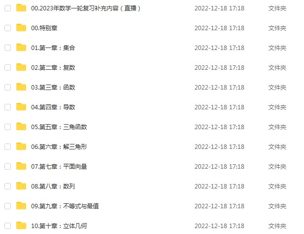 23年高中数学网课教程2023蔡德锦高三数学一轮复习视频教程