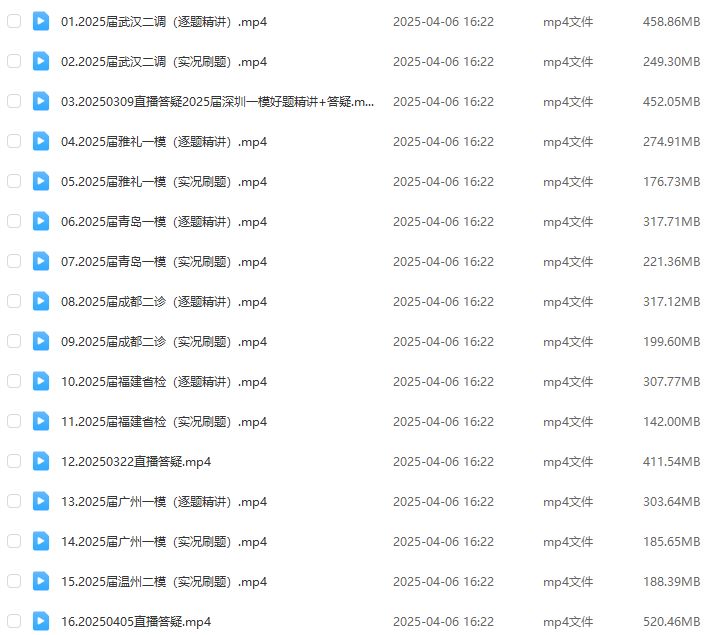 2025【阿不数学】三轮复习网课教程