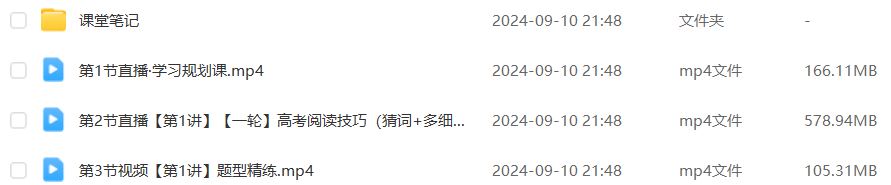 作业帮2025张亮高三英语a+一轮复习秋季班网课教程