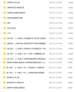 高中数学教程资源下载新东方高考数学网课教程全集教学视频