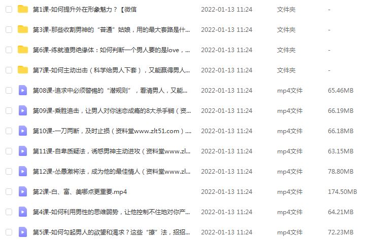 教你怎样谈恋爱12招让男神爱上你,百度网盘资源打包下载