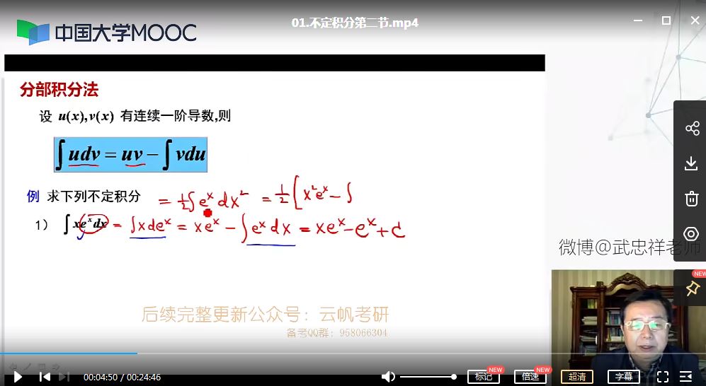 有道武忠祥23年考研数学领学班视频教程+讲义