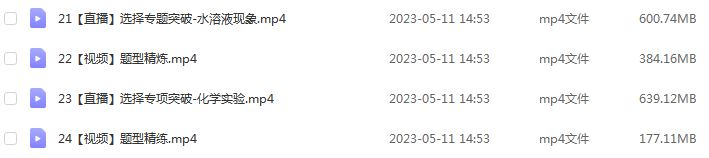 作业帮高考复习2023王瑾高三化学a全年班-视频教程+课堂笔记+讲义+密训课程（暑/秋/寒/春班）