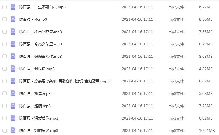 车载U盘音乐陈百强歌曲合集百度网盘打包下载