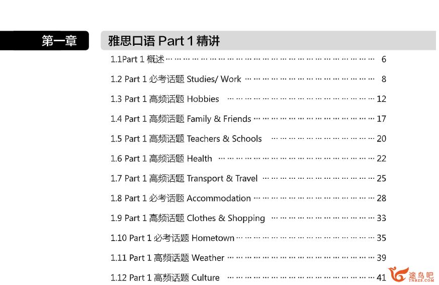 雅思全能7分旗舰外教VIP全程班，新东方知心雅思课程下载(28G) 价值4880元