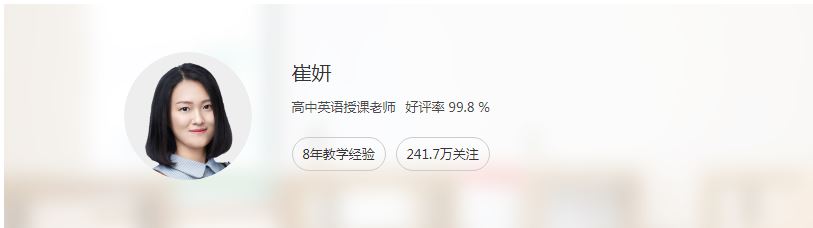 高中英语网课资源推荐猿辅导2023崔妍高一英语课程百度云学习教程下载