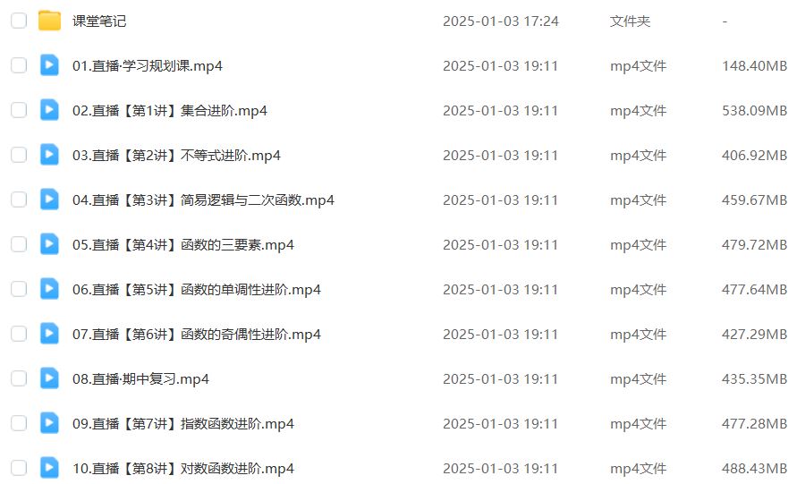 作业帮2025田夏林高一数学a+秋季班网课教程
