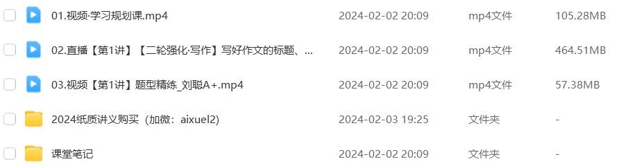 作业帮2024刘聪高三语文a+寒假班24年刘聪高考语文二轮复习网课教程