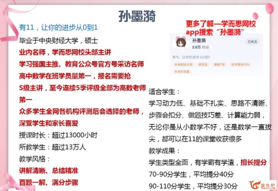 孙墨漪 2020暑假 高一数学暑假直播班目标清北7讲完结带讲义