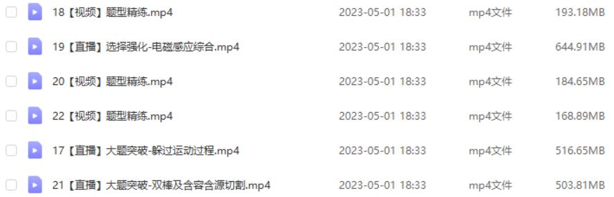 作业帮2023袁帅高三物理s全年班-视频教程+课堂笔记+讲义+密训课程（暑/秋/寒/春班）