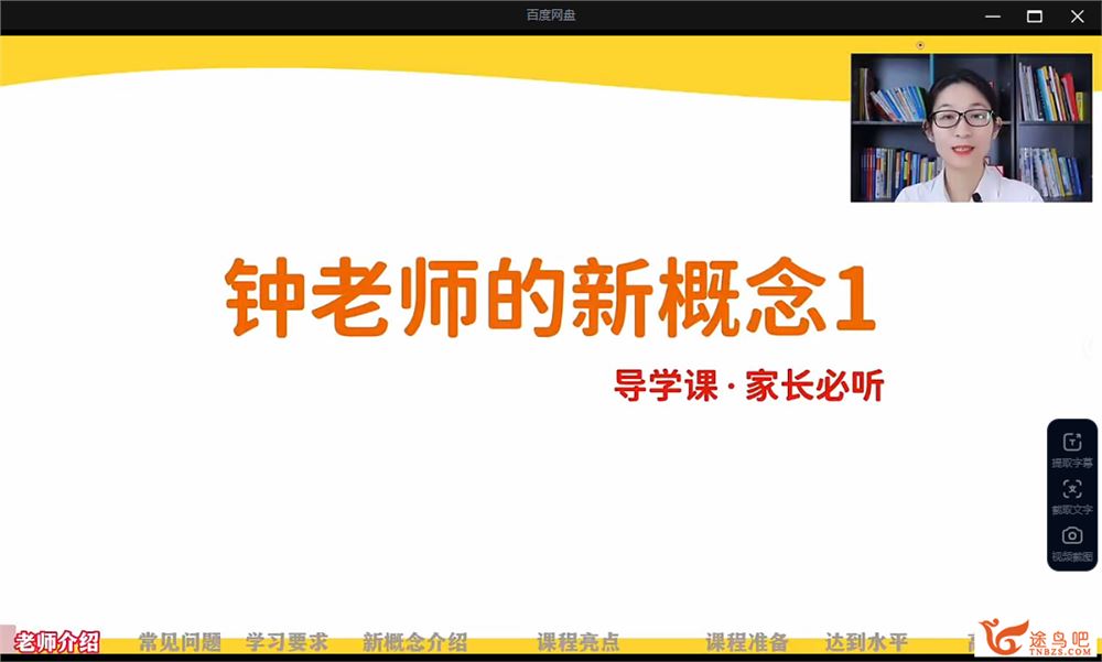 钟婉娴老师 有绝招的新概念一视频课程加资料 百度网盘下载