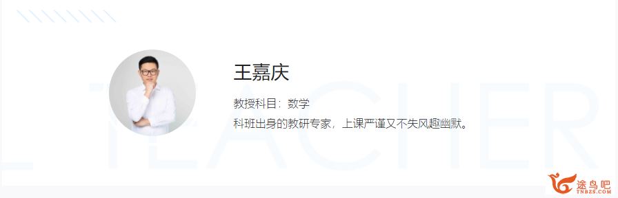 王嘉庆2022高考数学全程班一二阶段百度云下载