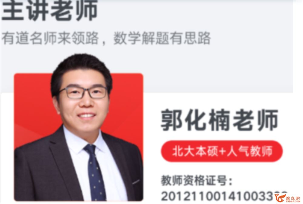 郭化楠2022届高考数学一轮复习箐英班 秋季班