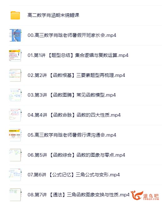 肖涵2024年高考数学a+一轮暑秋联报秋季班更新3讲 肖晗数学百度网盘下载