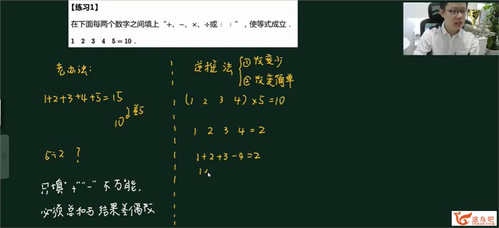 学而思 小学三年级数学春季超常班 15讲完结带讲义