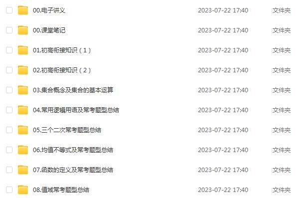 2024赵礼显高一数学视频教程+讲义暑假班