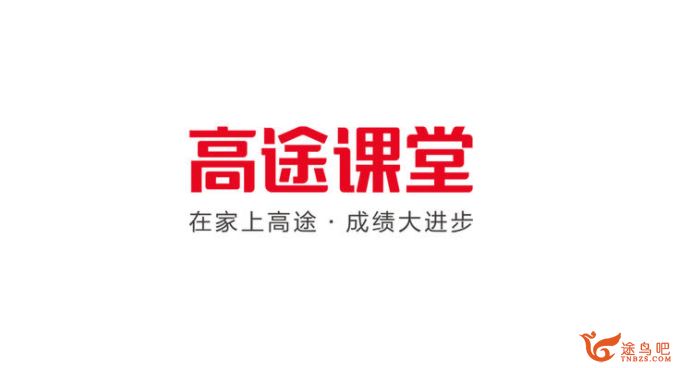 周欣 2021寒 高一地理寒假系统班百度云下载