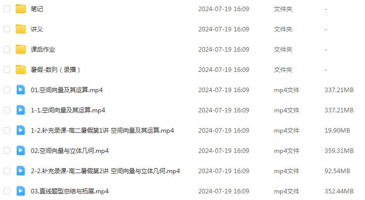 2025赵礼显高二数学暑假班网课教程
