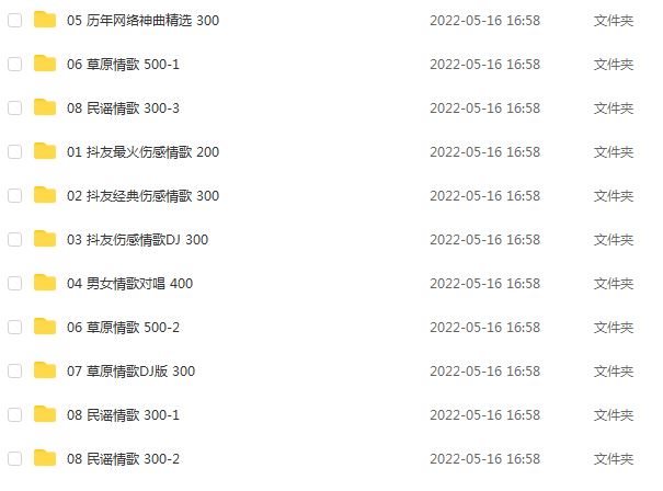 车载优盘音乐伤感情歌 2600首合集，25.66G百度网盘资源下载