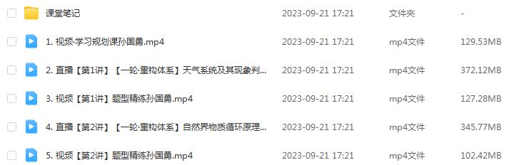 作业帮2024孙国勇高三地理秋季班高考一轮复习视频教程