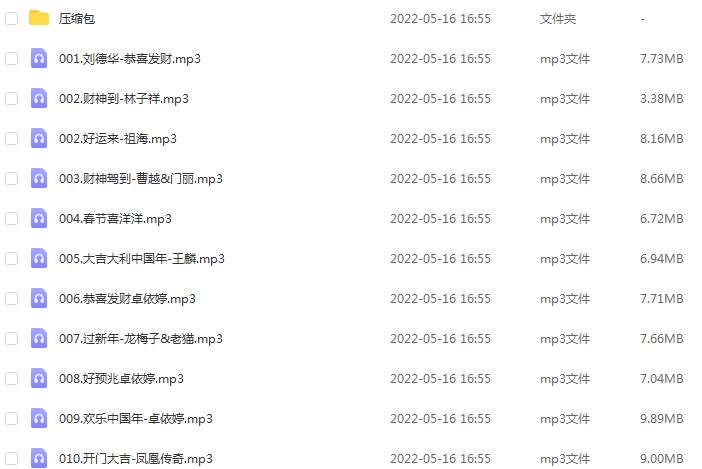 车载音乐【新年歌曲】全集，7.24G打包资源百度网盘下载