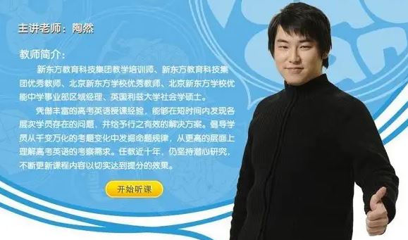 高中英语网课教程推荐之2023陶然高考英语课程